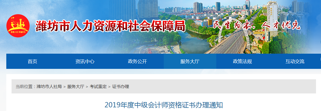 山東濰坊2019年中級(jí)會(huì)計(jì)證書(shū)領(lǐng)取通知