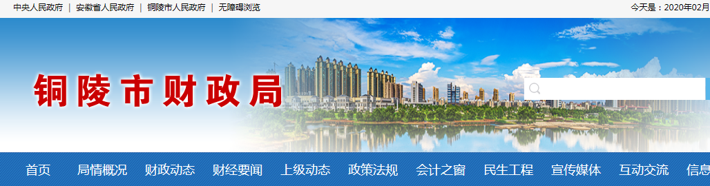 安徽銅陵2020年中級會計報名簡章公布！