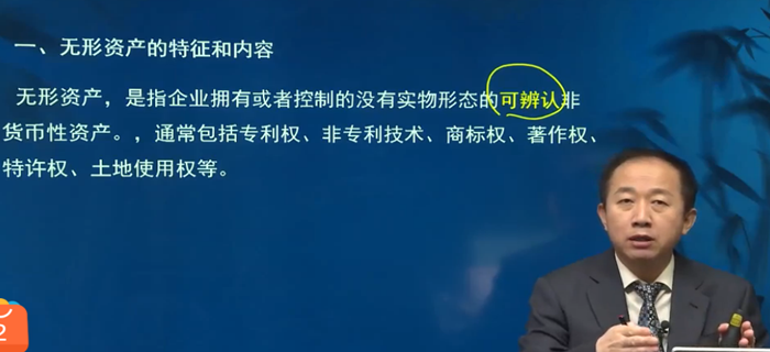 一、無形資產(chǎn)的特征和內(nèi)容