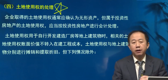 土地使用權(quán)的處理