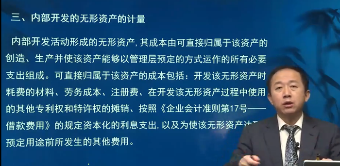 內(nèi)部開發(fā)的無形資產(chǎn)的計(jì)量