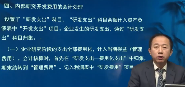 四、內(nèi)部研究開發(fā)費(fèi)用的會(huì)計(jì)處理