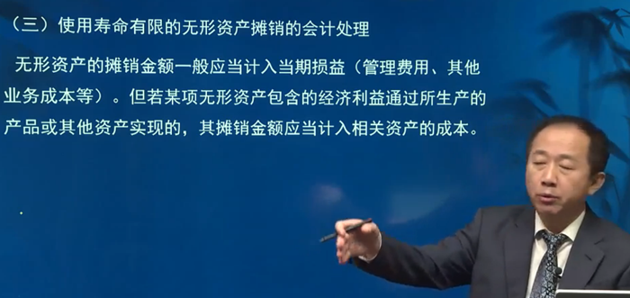 使用壽命有限的無形資產(chǎn)攤銷的會(huì)計(jì)處理