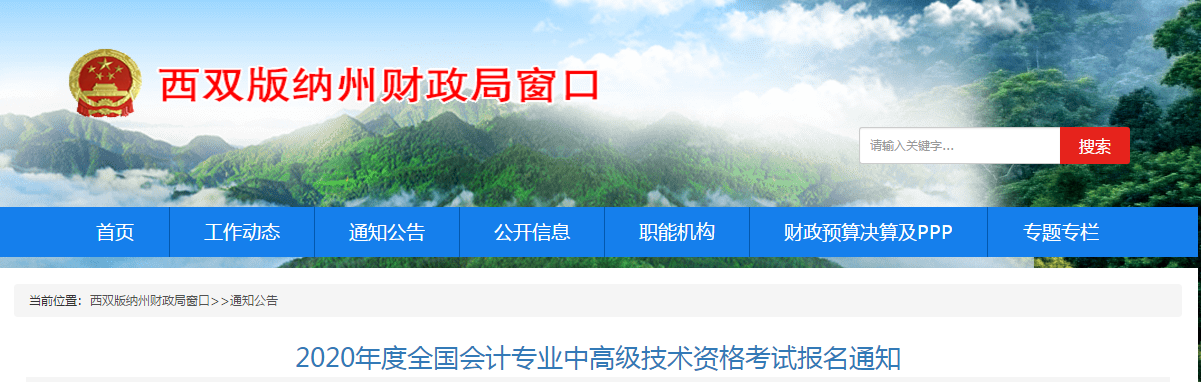 云南西雙版納2020年高級會計(jì)師報(bào)名簡章及考務(wù)安排！