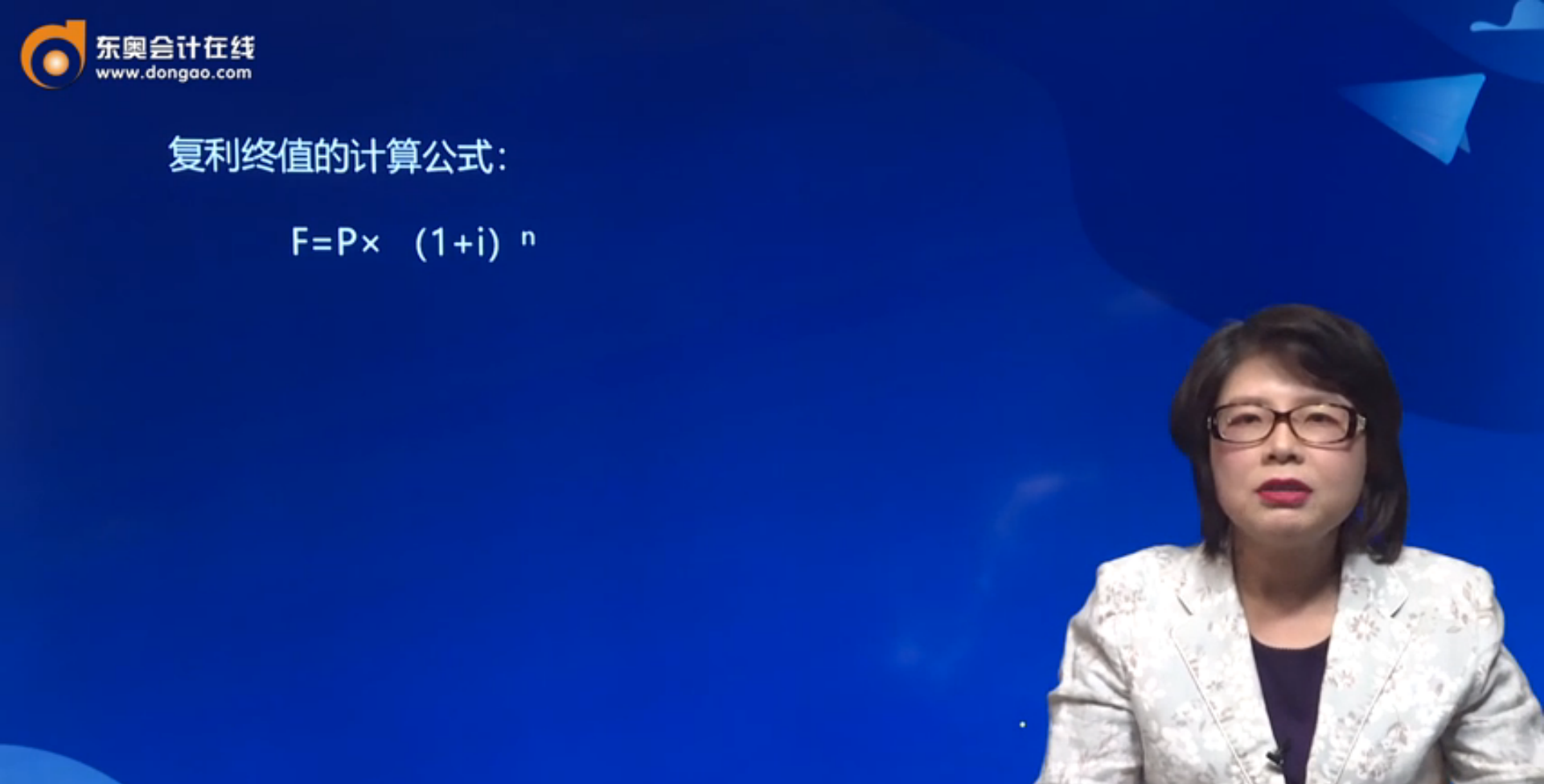 復(fù)利終值公式