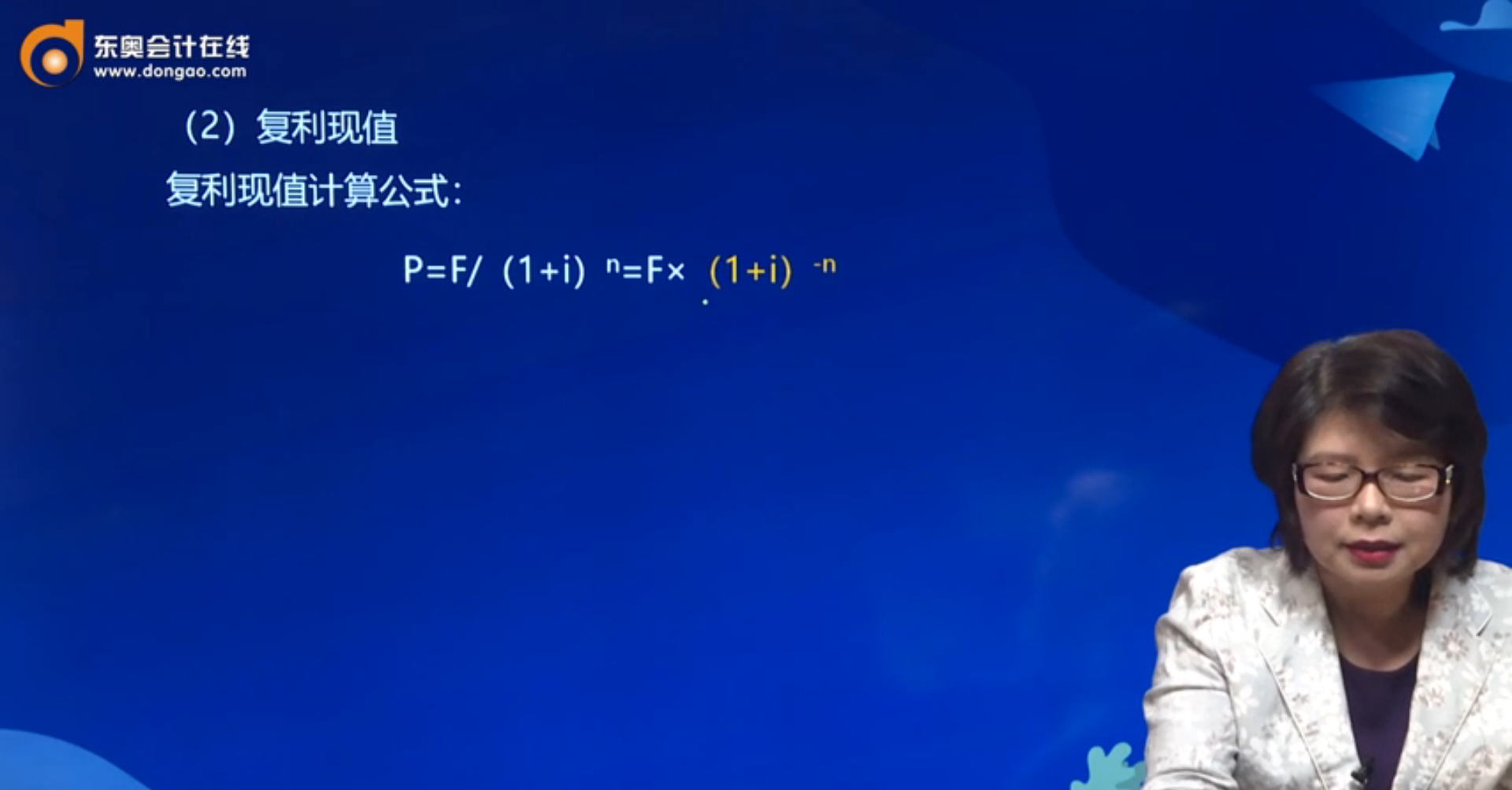 復(fù)利現(xiàn)值