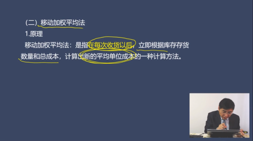 移動加權(quán)平均法