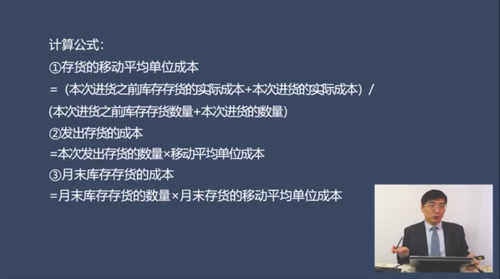 移動加權(quán)平均法