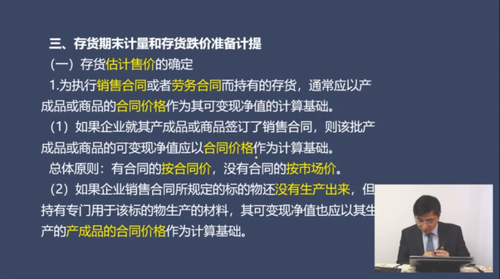 存貨期末計量和存貨跌價準備計提