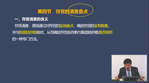 存貨的清查盤點