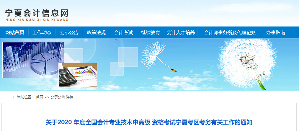 2020年寧夏高級會計報名簡章已公布！