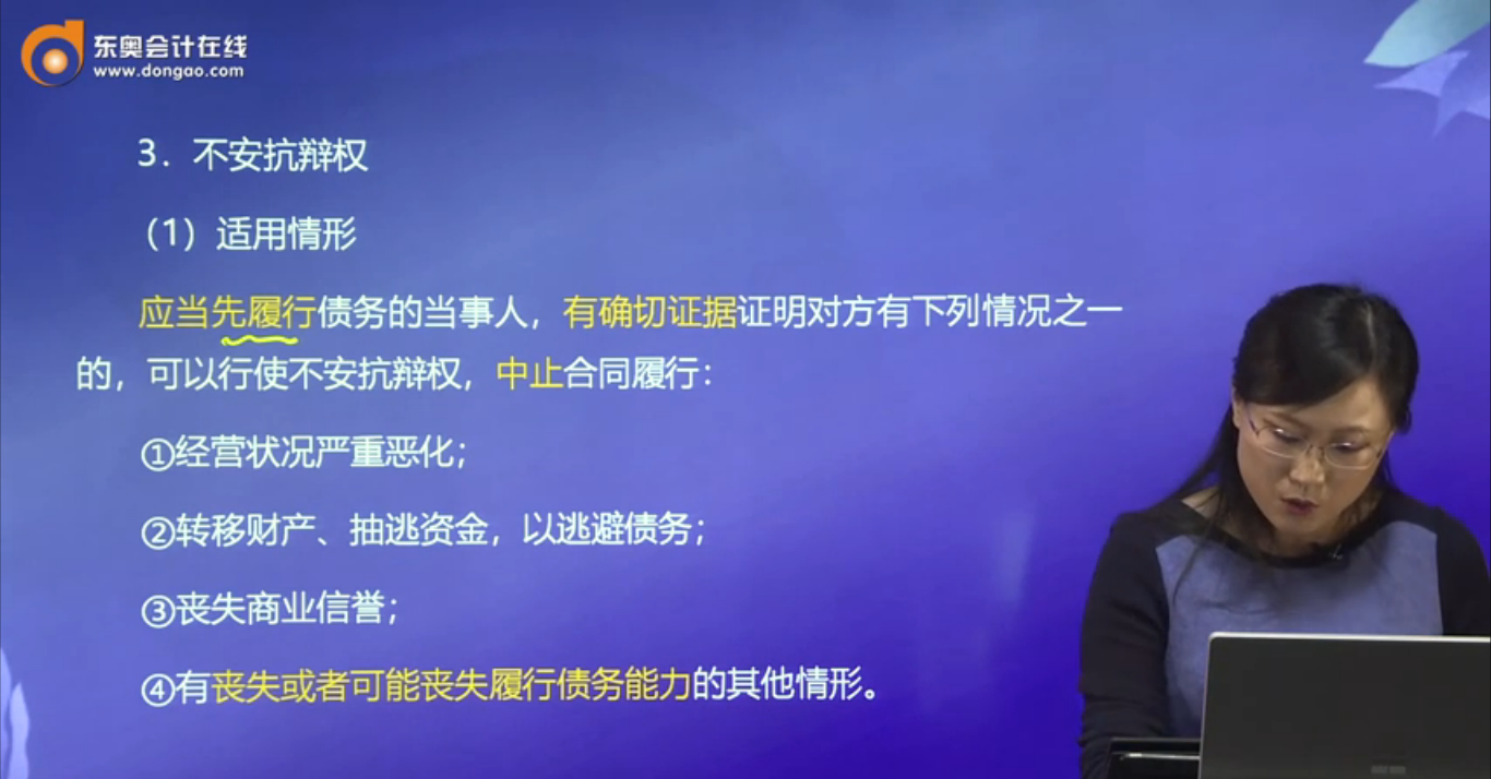 不安抗辯權(quán)