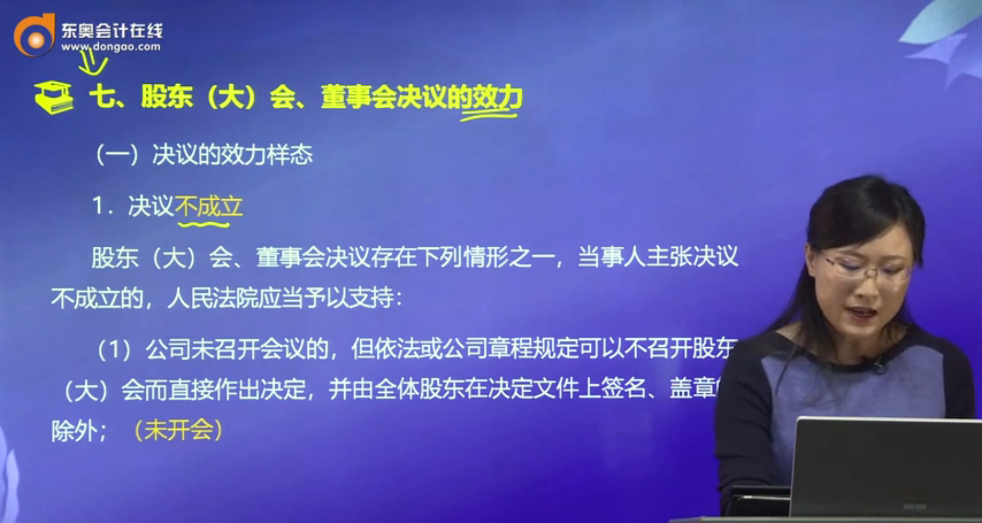 決議的效力樣態(tài)