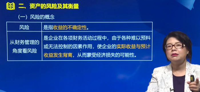 風(fēng)險(xiǎn)的概念