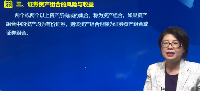 證券資產(chǎn)組合的風(fēng)險(xiǎn)與收益