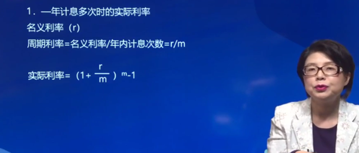 —年計(jì)息多次時(shí)的實(shí)際利率