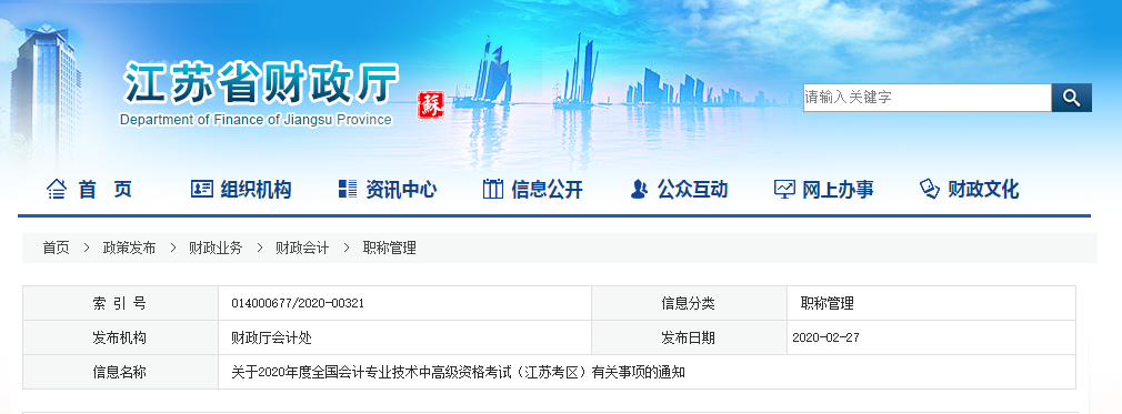2020年江蘇高級會計(jì)報(bào)名簡章已公布！