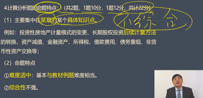 4.計(jì)算分析題