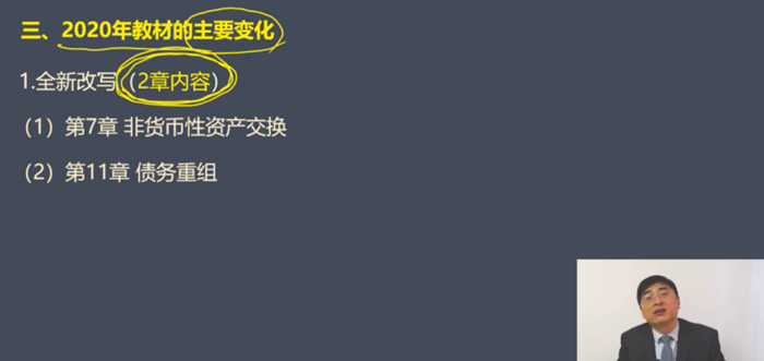 三、2020年教材的主要變化