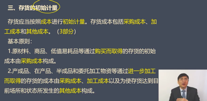 三、存貨的初始計(jì)量