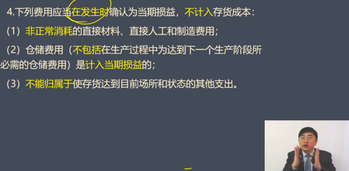 外購(gòu)的存貨