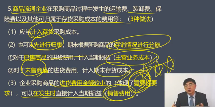 外購(gòu)的存貨（入庫(kù)前的合理支出）