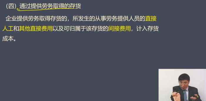 通過(guò)提供勞務(wù)取得的存貨