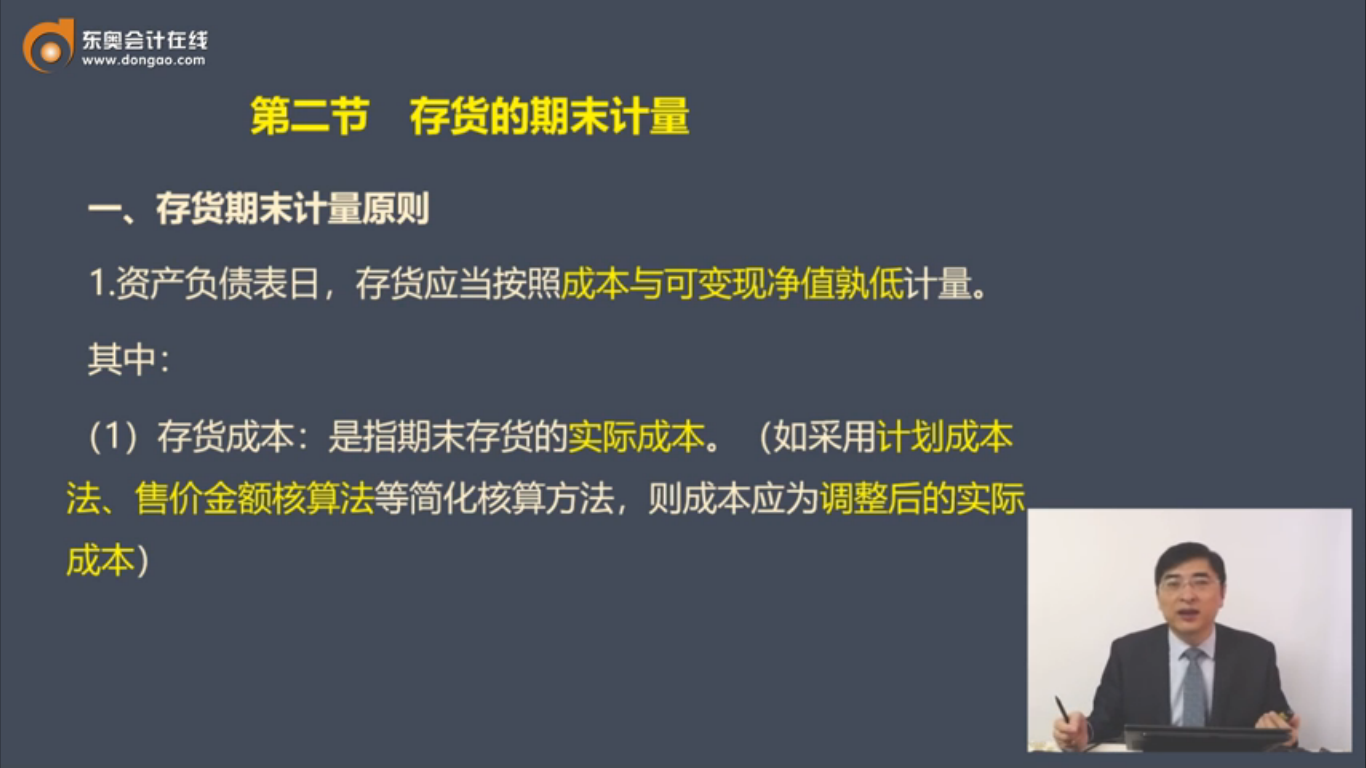 存貨的期末計量