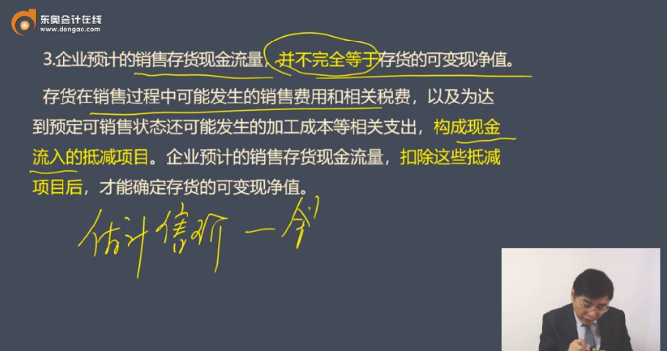 銷售存貨現(xiàn)金流量