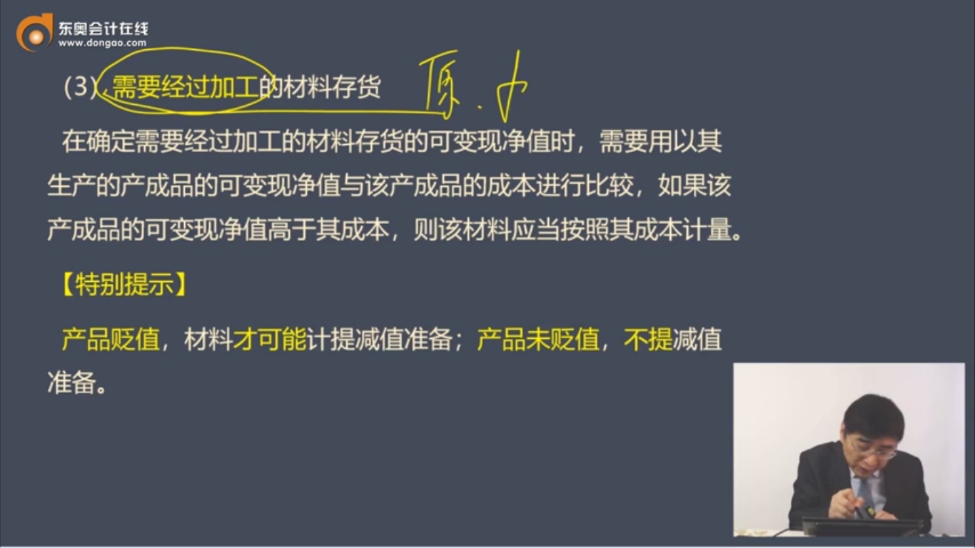 需要經過加工的材料存貨