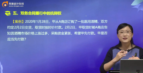 雙務合同履行中的抗辯權(quán)