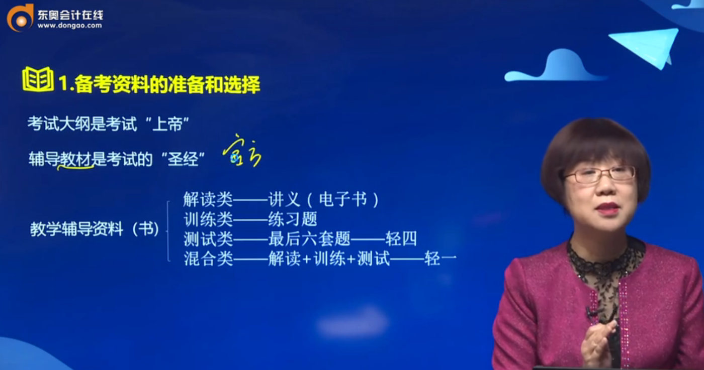 注會(huì)備考資料的準(zhǔn)備和選擇