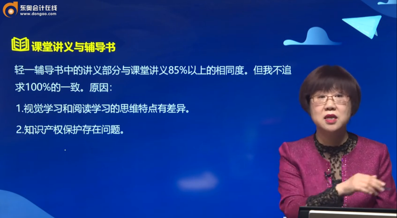 注會(huì)講義與輔導(dǎo)書