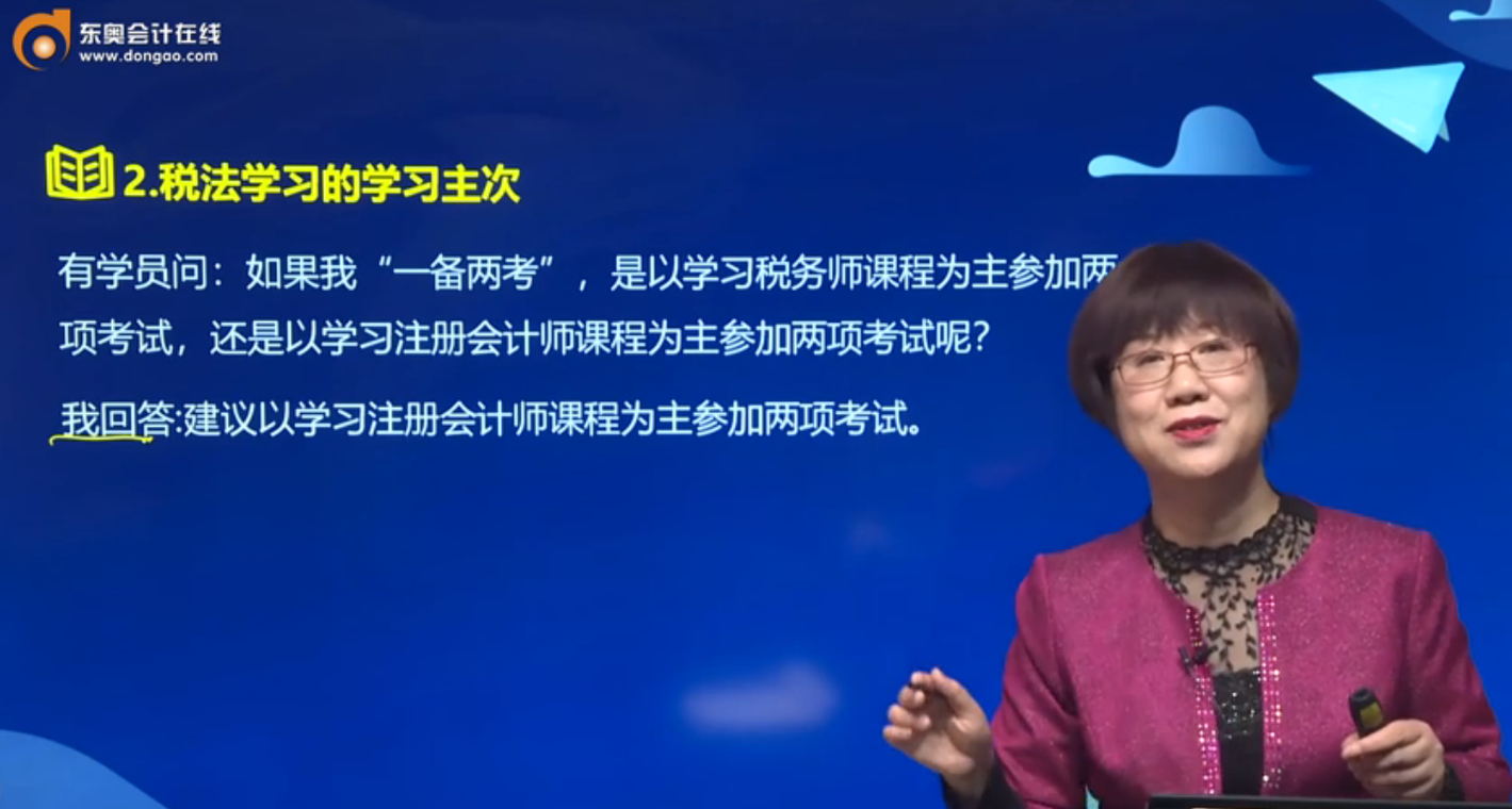 注會(huì)稅法和稅務(wù)師稅法