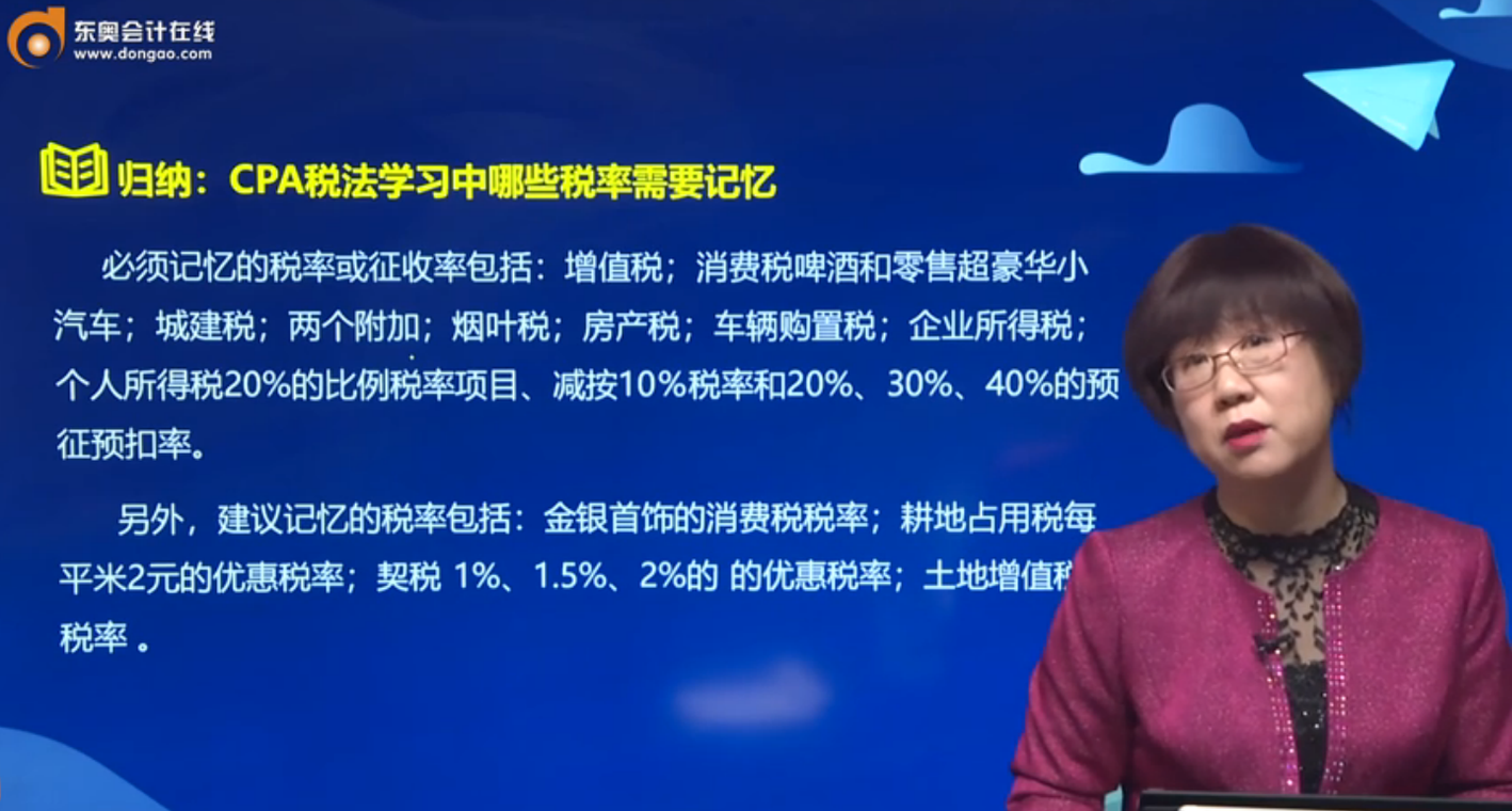 CPA稅法稅率總結(jié)