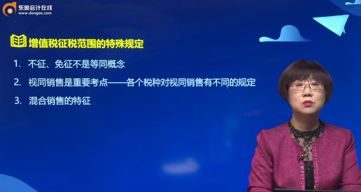 注會(huì)《稅法》增值稅征稅范圍的特殊規(guī)定