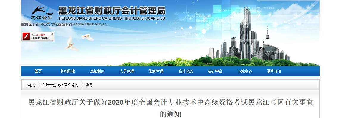 黑龍江省2020年高級會計師考試報名簡章已公布！