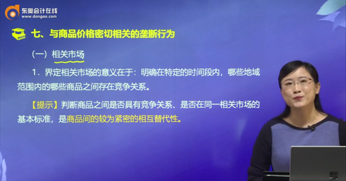 與商品價格密切相關(guān)的壟斷行為