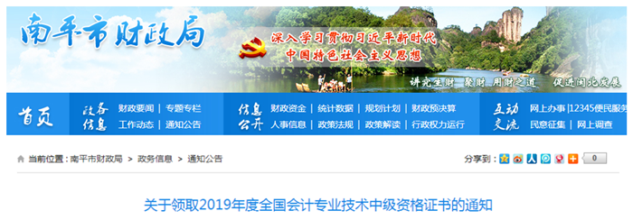 福建南平2019年中級(jí)會(huì)計(jì)師資格證書(shū)領(lǐng)取通知