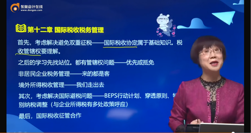 國(guó)際稅收稅務(wù)管理