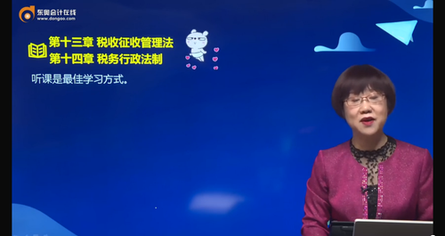 稅收征收管理法和稅務(wù)行政法制