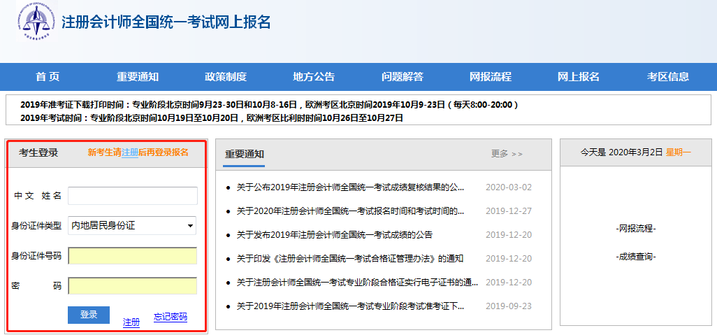注冊會計師全國統(tǒng)一考試網(wǎng)上報名系統(tǒng)