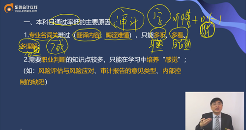 審計科目通過率低的主要原因