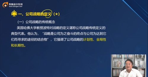 一、公司戰(zhàn)略的定義