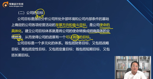 （二）公司的目標