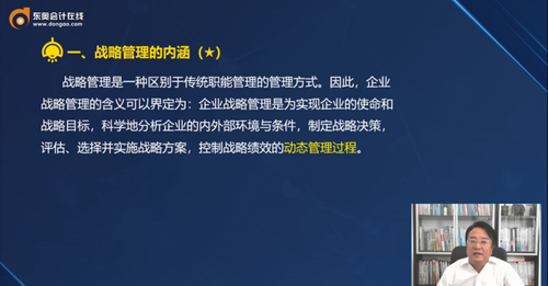 一、戰(zhàn)略管理的內(nèi)涵