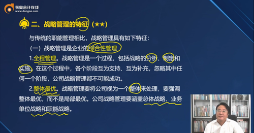 二、戰(zhàn)略管理的特征