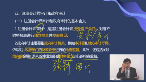 注冊(cè)會(huì)計(jì)師審計(jì)和政府審計(jì)