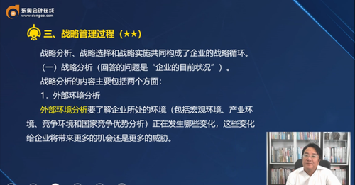 三、戰(zhàn)略管理過程