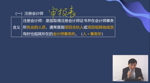 注冊(cè)會(huì)計(jì)師